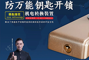指紋鎖行業(yè)3大痛點，愛而福德各個擊破